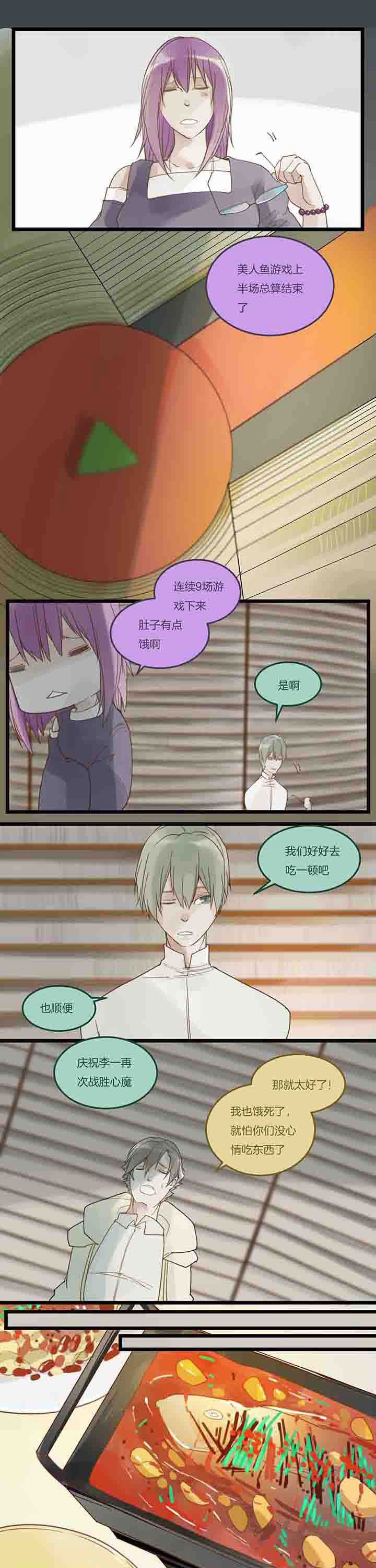 《心魔游戏》第98章最后？ 第1页