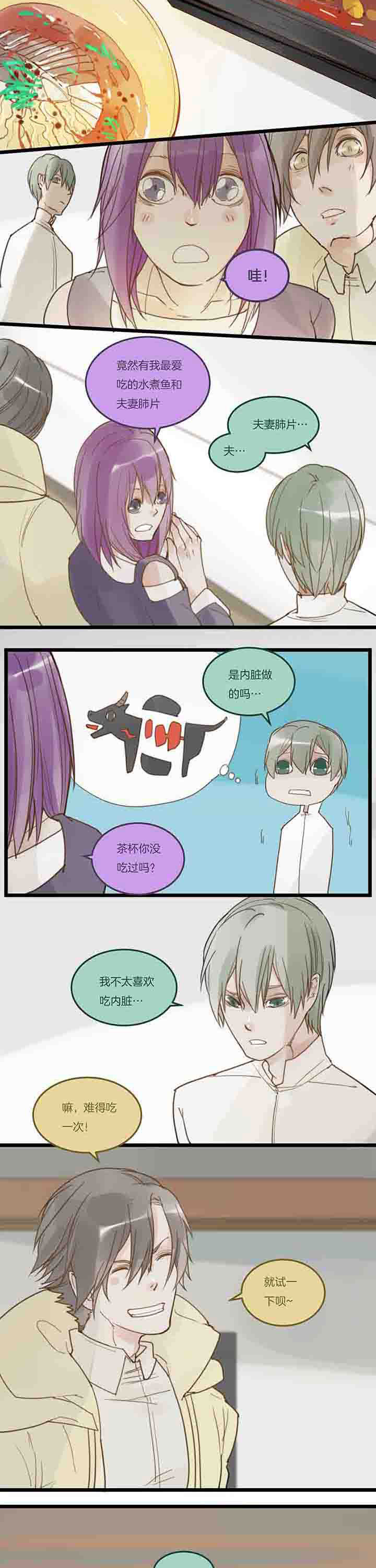 《心魔游戏》第98章最后？ 第2页