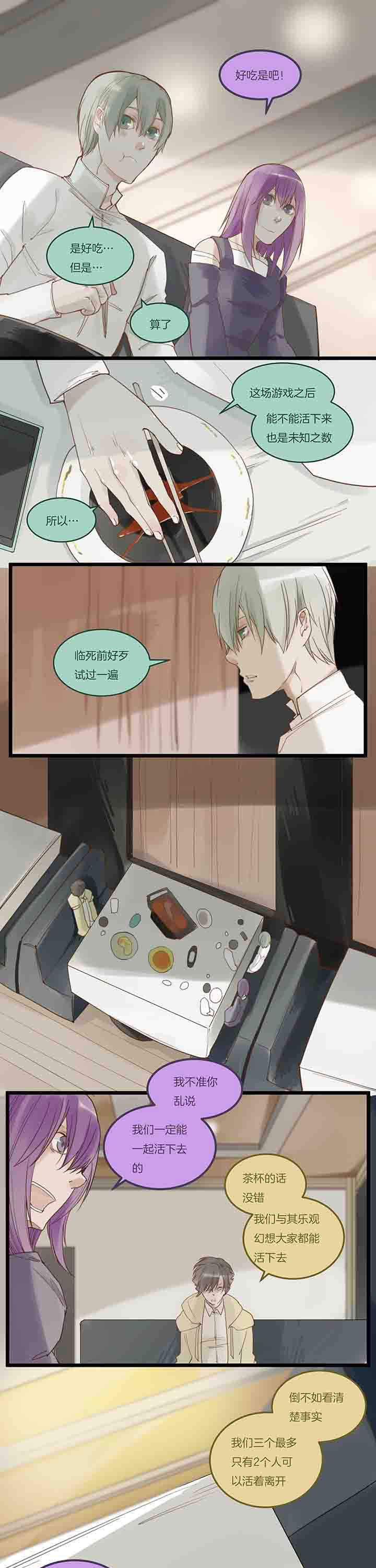 《心魔游戏》第98章最后？ 第4页