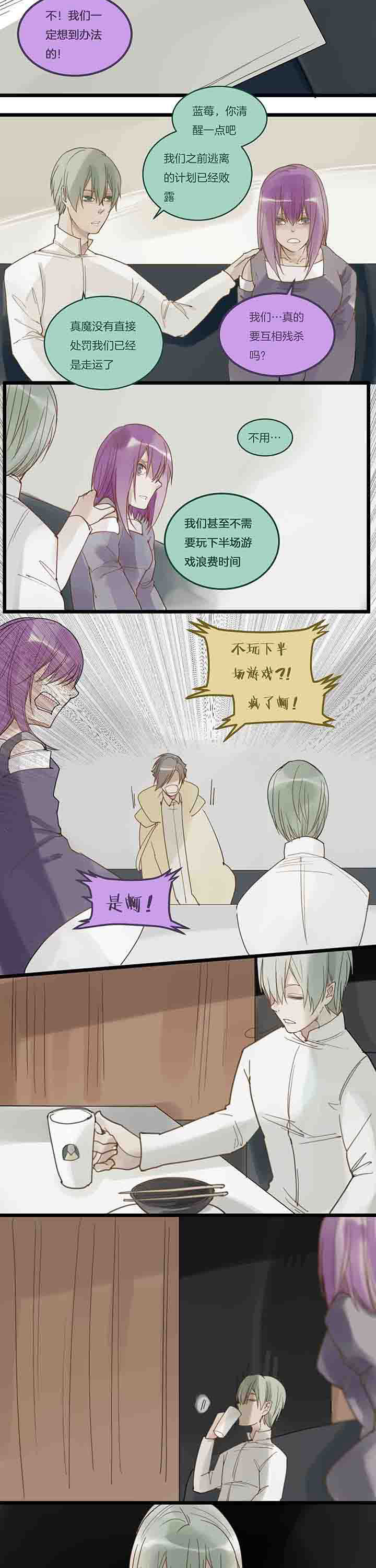 《心魔游戏》第98章最后？ 第5页