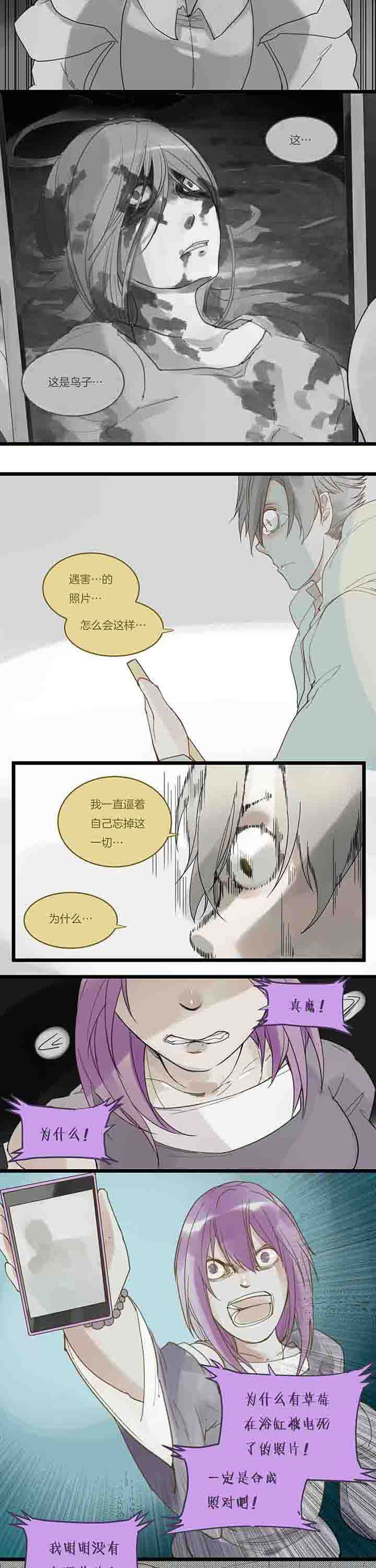 《心魔游戏》第95章过去的阴霾 第2页