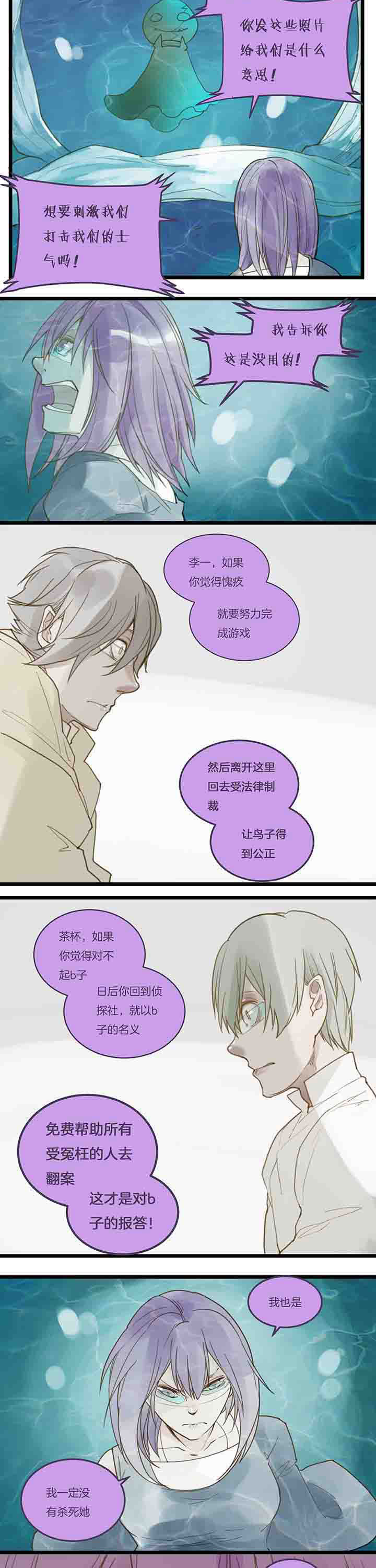 《心魔游戏》第95章过去的阴霾 第5页