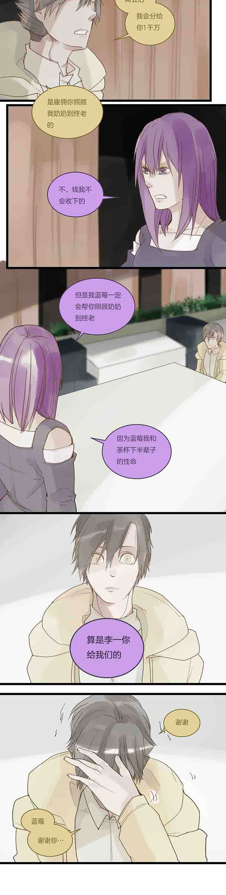 《心魔游戏》第99章拟定结局 第4页