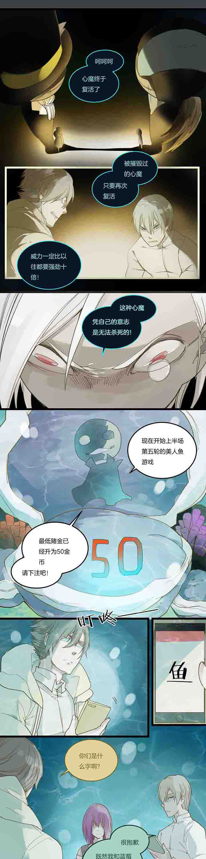 《心魔游戏》第93章决裂？ 第1页