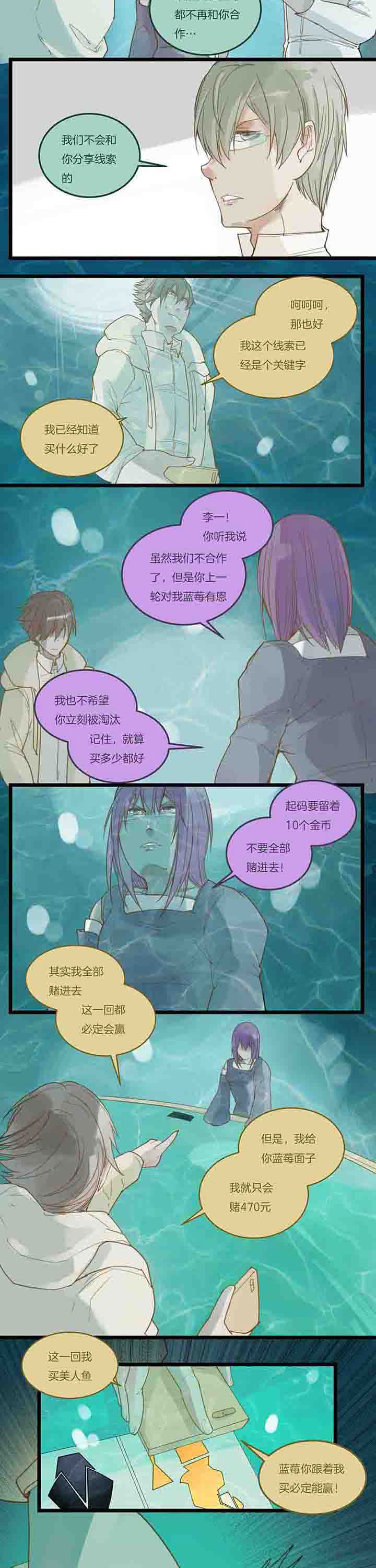 《心魔游戏》第93章决裂？ 第2页