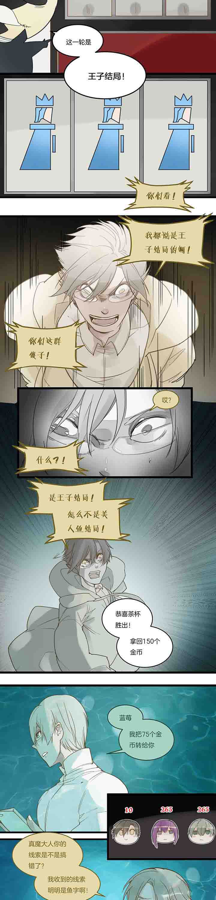 《心魔游戏》第93章决裂？ 第5页