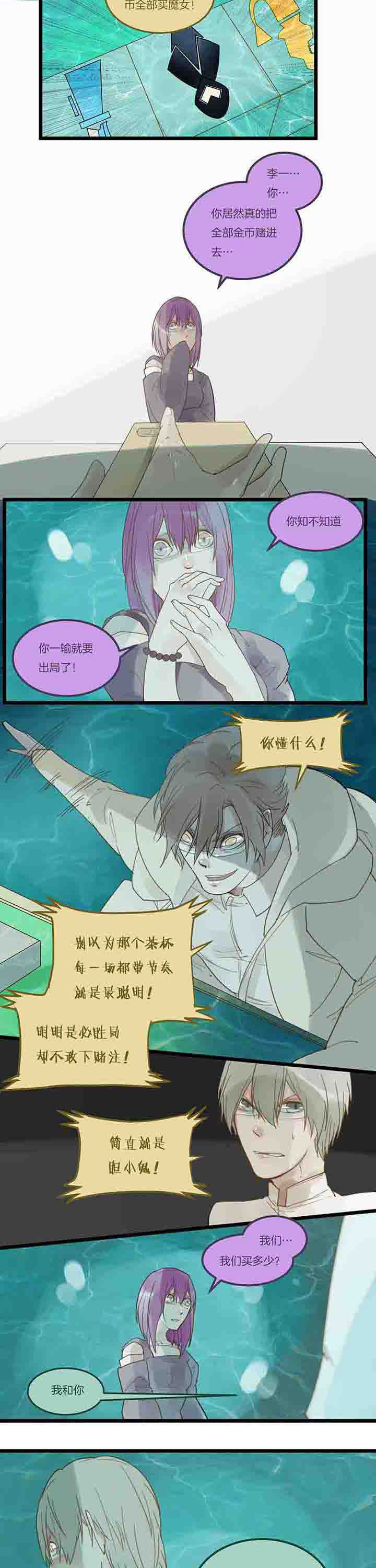 《心魔游戏》第92章狂妄 第2页