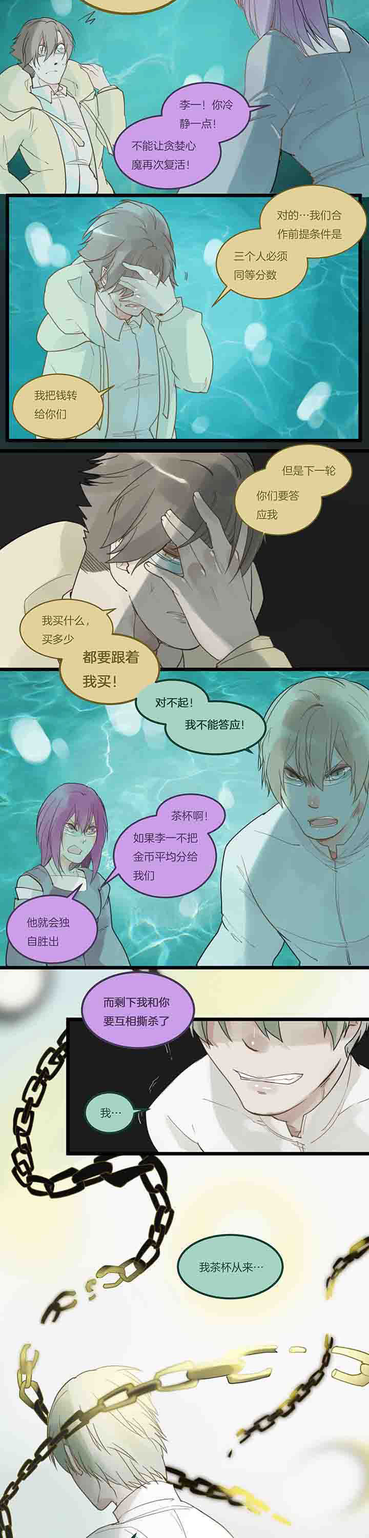 《心魔游戏》第92章狂妄 第5页