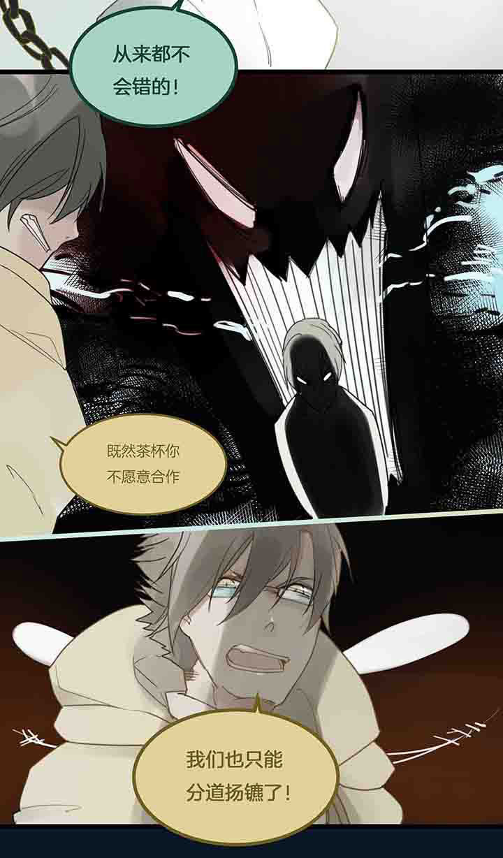 《心魔游戏》第92章狂妄 第6页