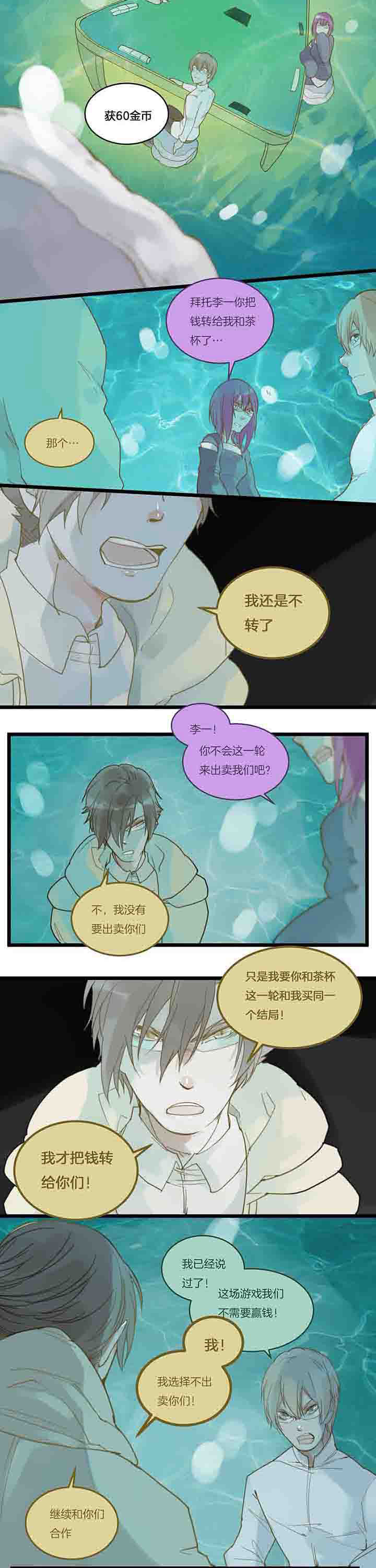 《心魔游戏》第91章退让 第2页