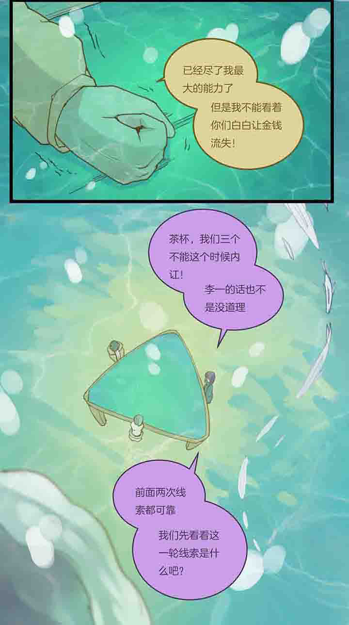 《心魔游戏》第91章退让 第3页