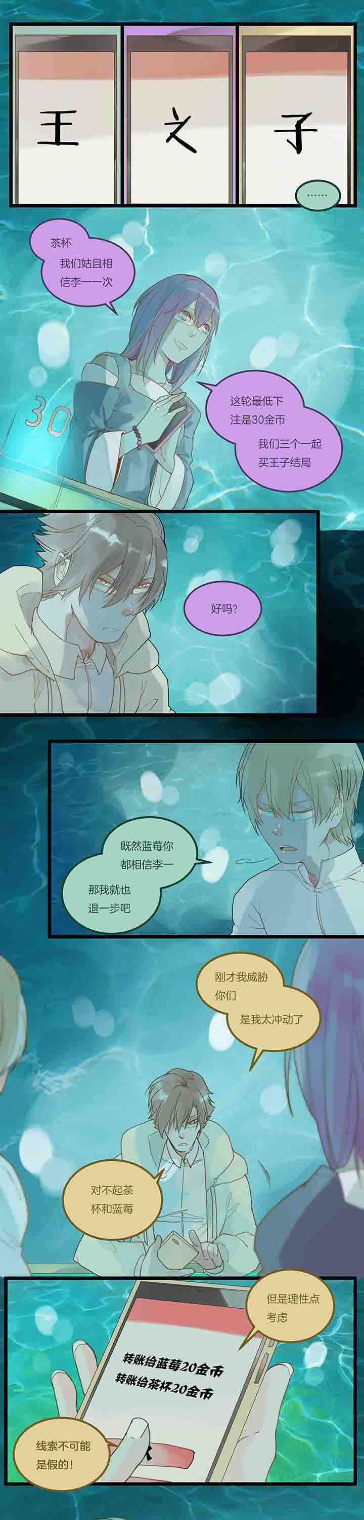 《心魔游戏》第91章退让 第4页