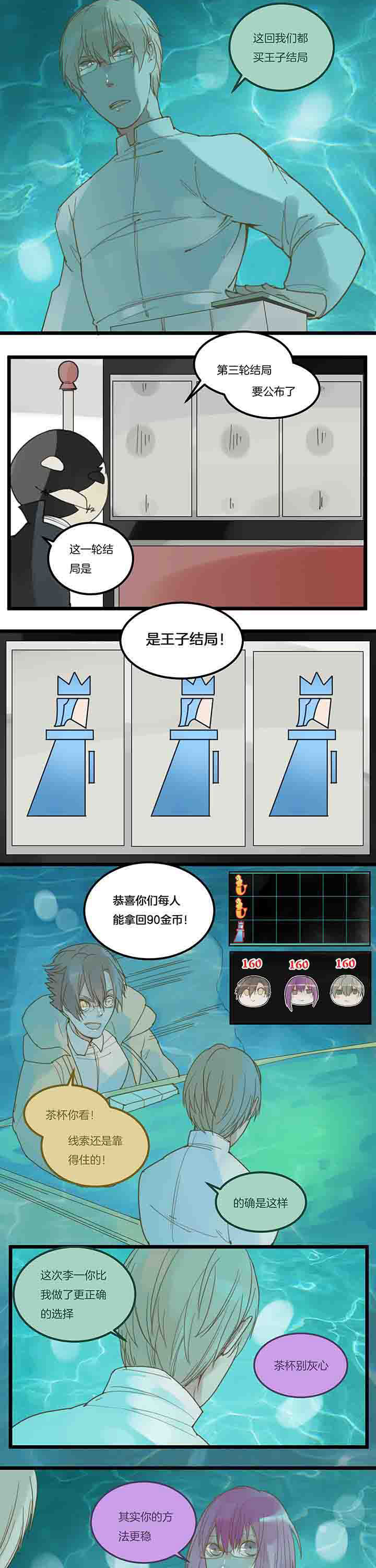 《心魔游戏》第91章退让 第5页