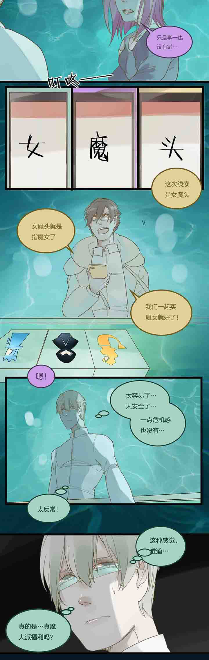 《心魔游戏》第91章退让 第6页