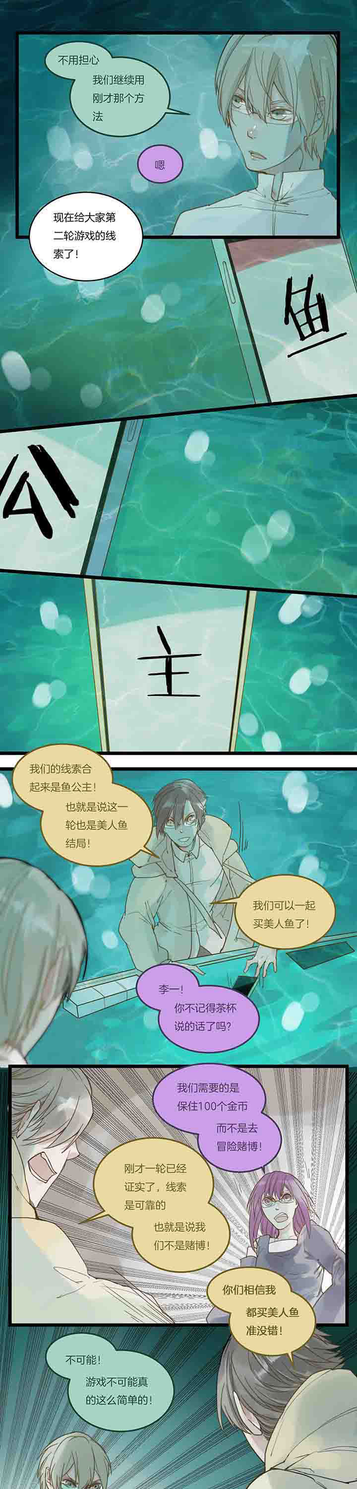 《心魔游戏》第90章分歧 第4页