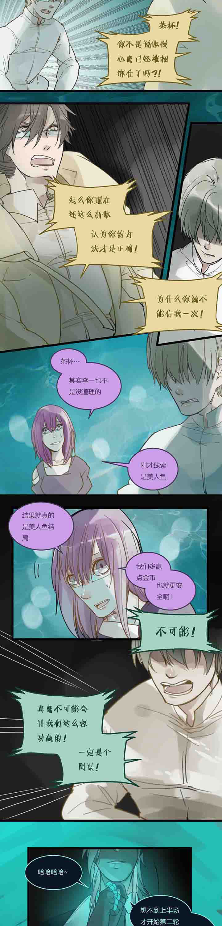 《心魔游戏》第90章分歧 第5页