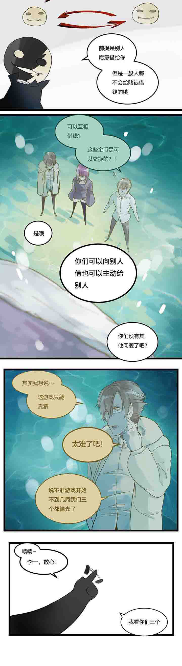 《心魔游戏》第88章福利与信任 第2页