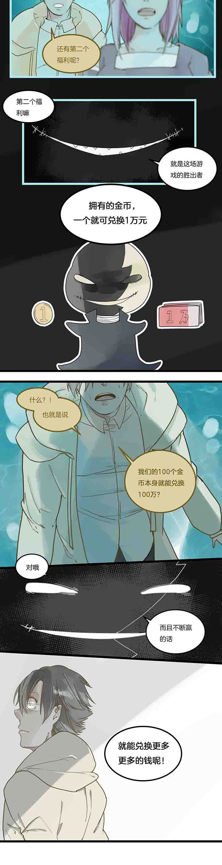 《心魔游戏》第88章福利与信任 第4页