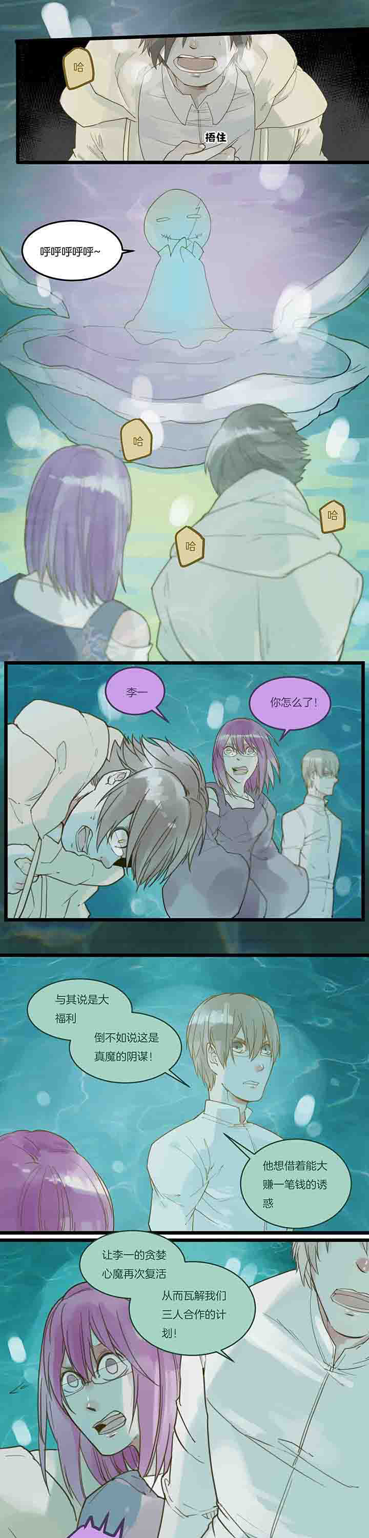 《心魔游戏》第88章福利与信任 第5页