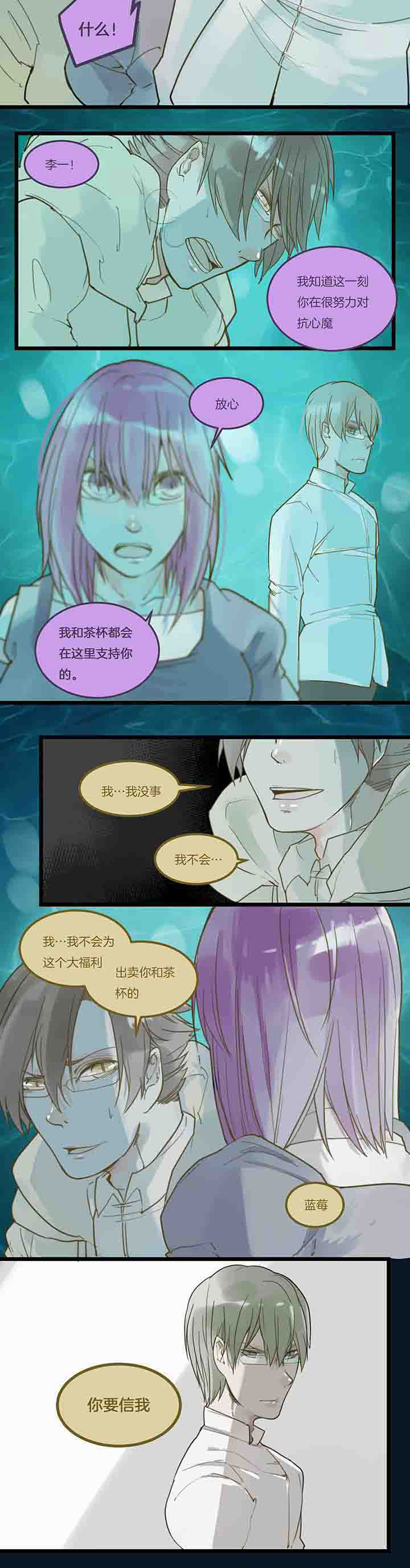 《心魔游戏》第88章福利与信任 第6页