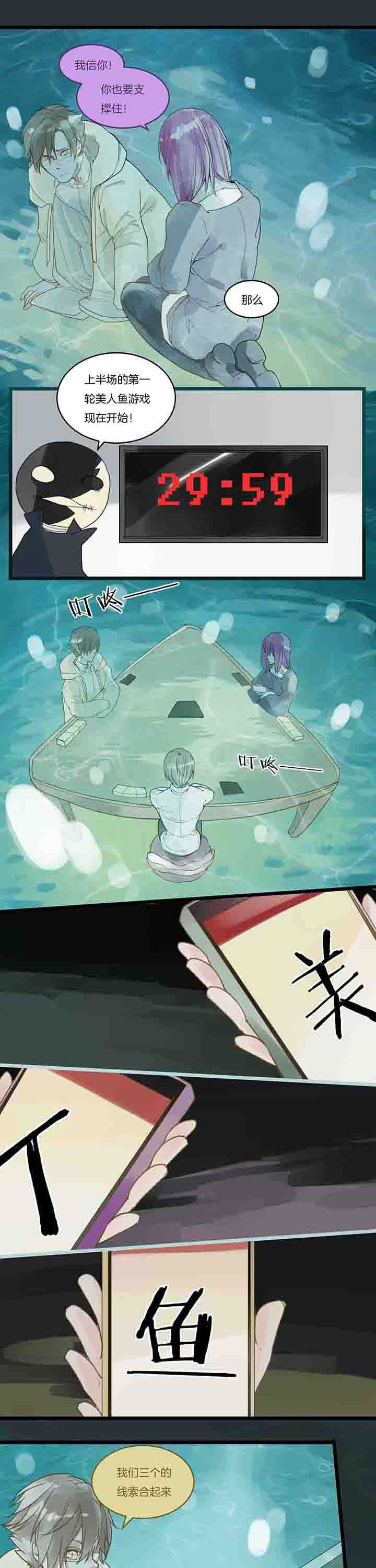 《心魔游戏》第89章第一场赌局 第1页