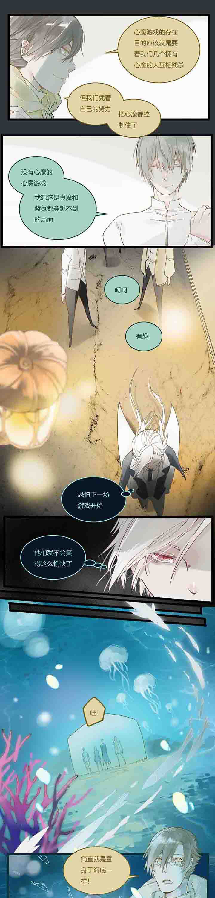 《心魔游戏》第87章美人鱼游戏 第1页