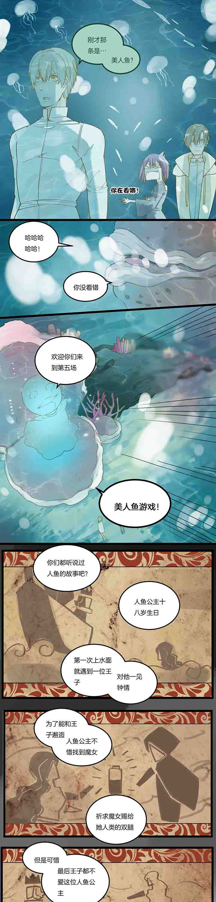 《心魔游戏》第87章美人鱼游戏 第3页