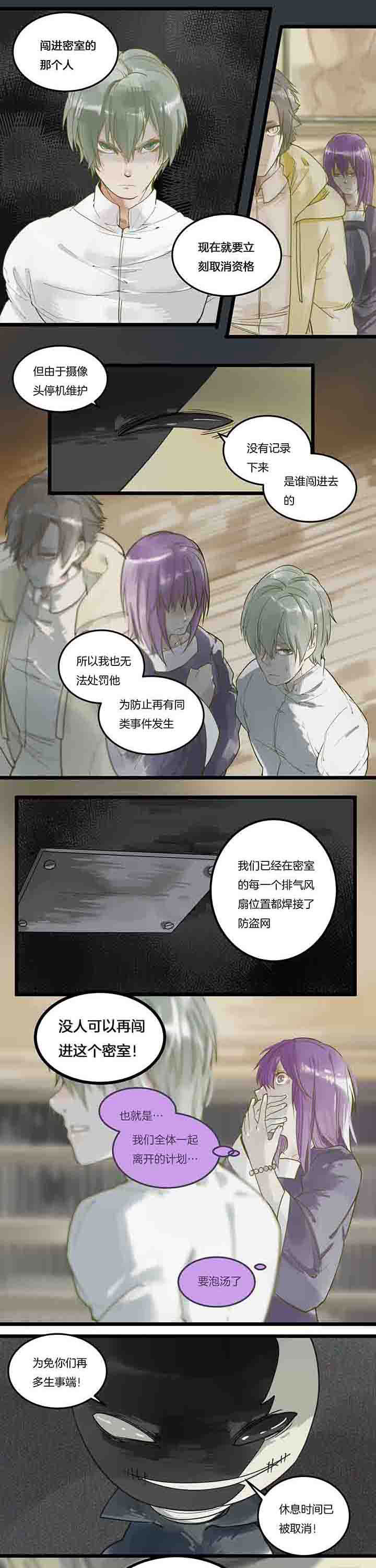 《心魔游戏》第86章誓约 第1页