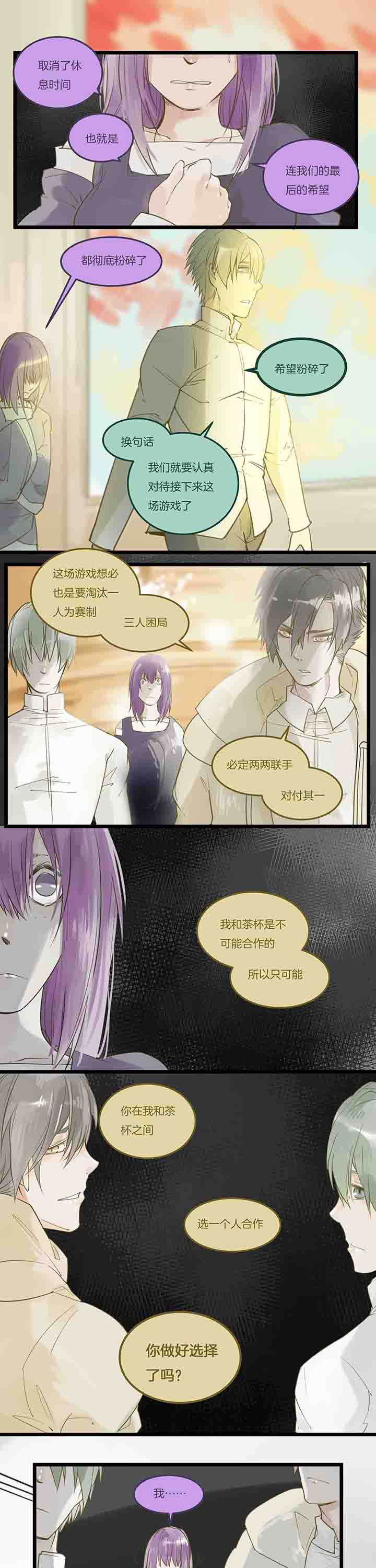 《心魔游戏》第86章誓约 第3页