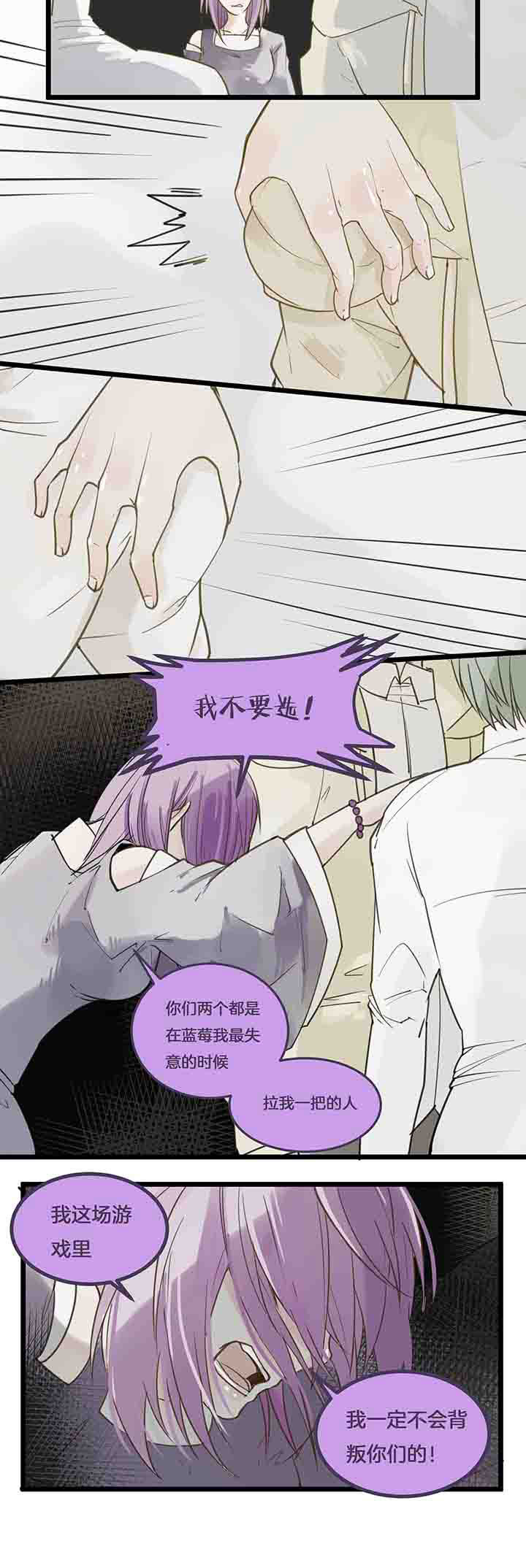 《心魔游戏》第86章誓约 第4页