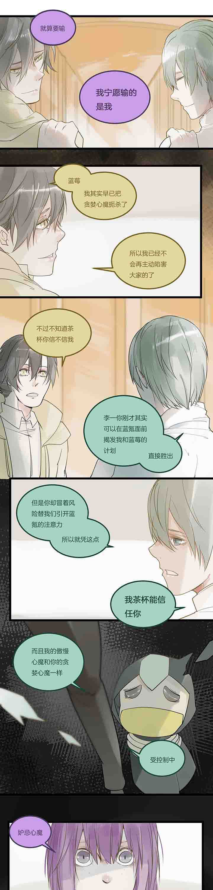 《心魔游戏》第86章誓约 第5页