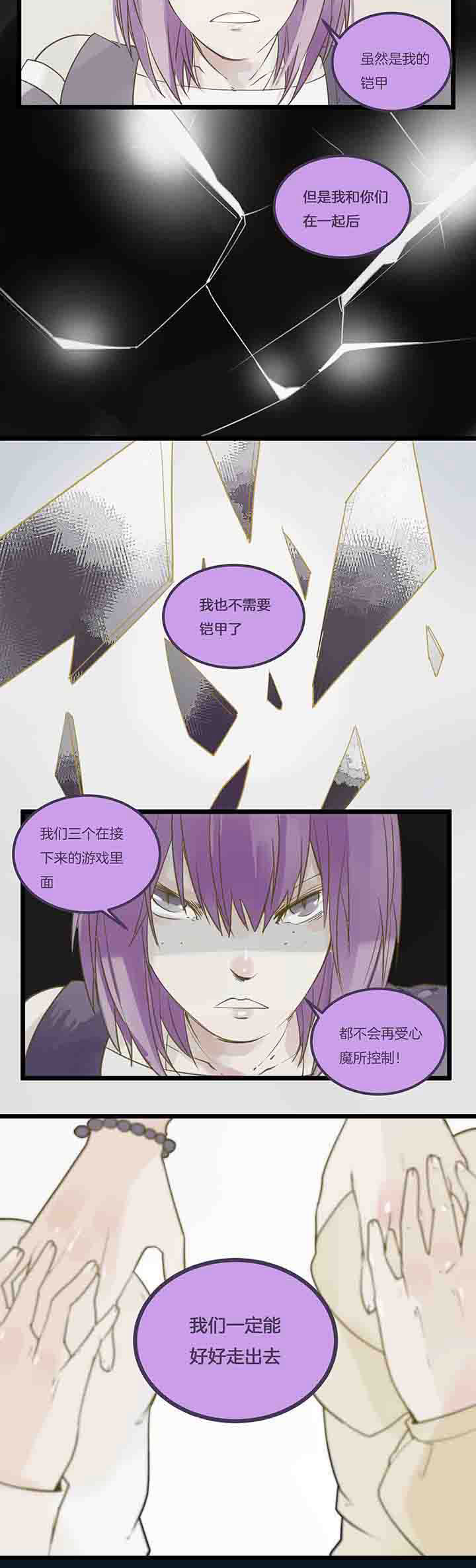 《心魔游戏》第86章誓约 第6页