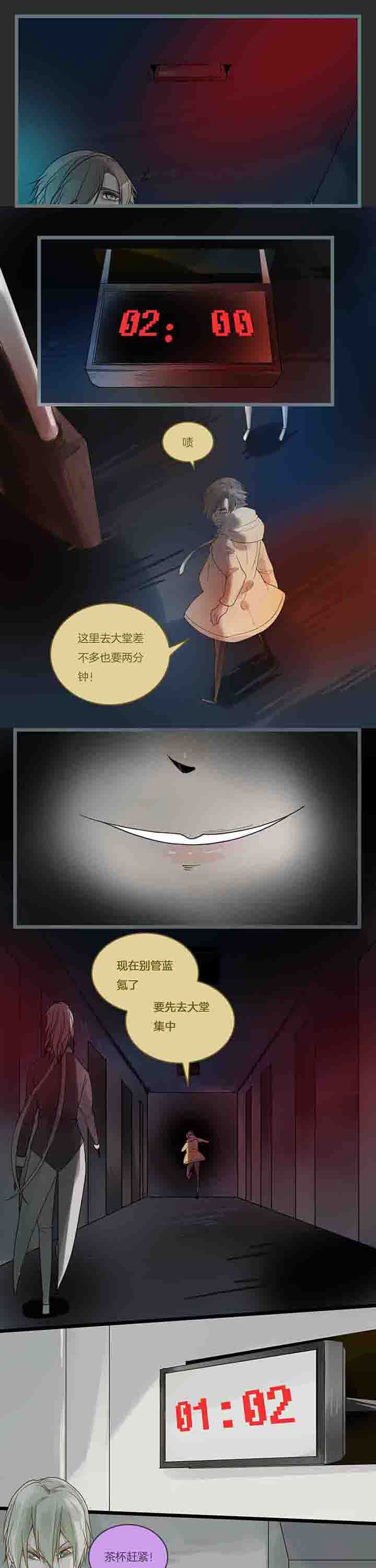 《心魔游戏》第85章危机将至？ 第1页
