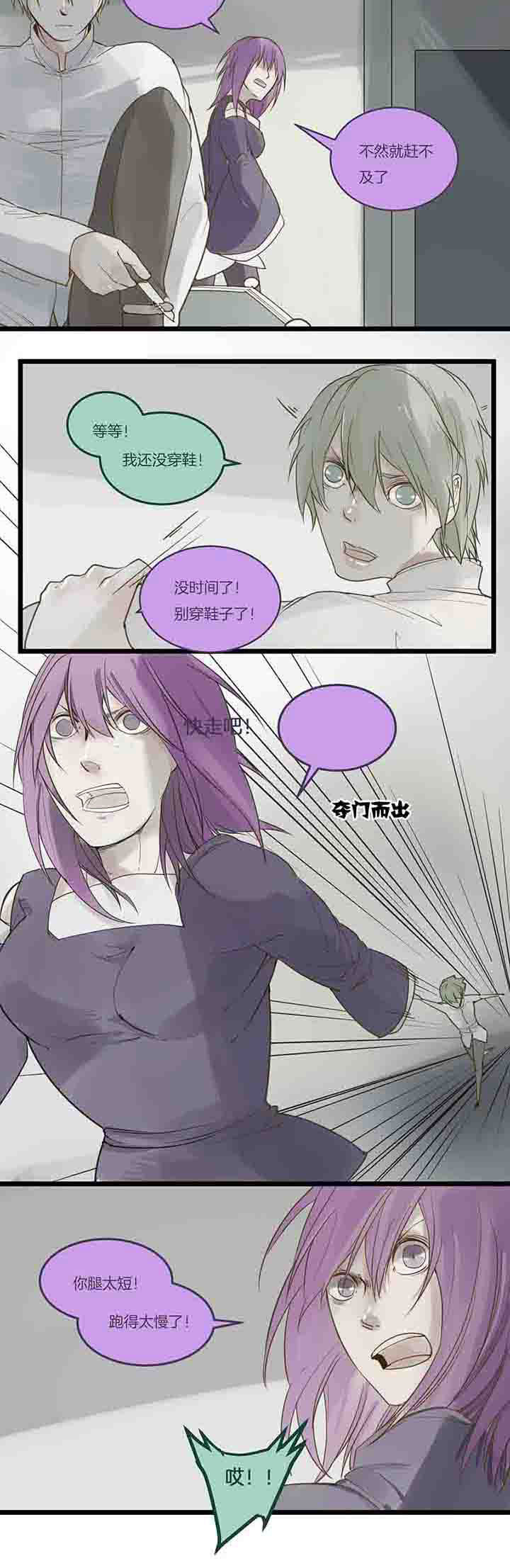 《心魔游戏》第85章危机将至？ 第2页