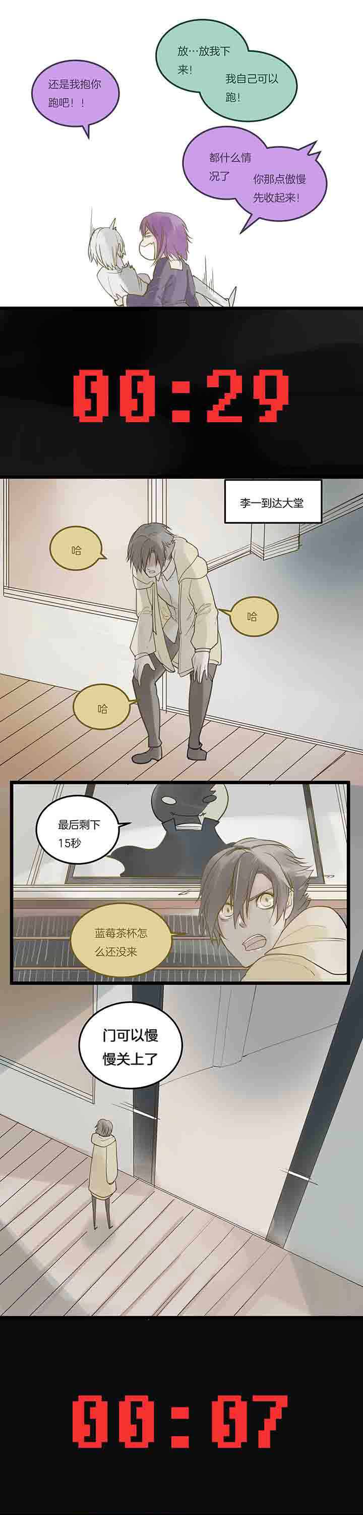 《心魔游戏》第85章危机将至？ 第3页