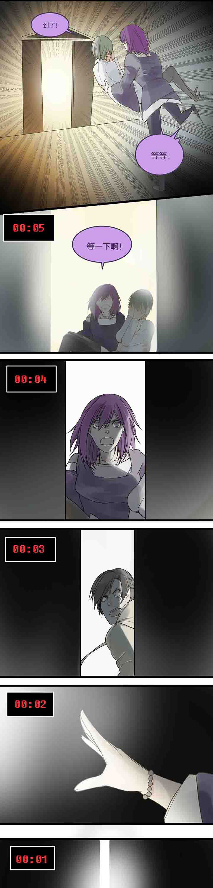 《心魔游戏》第85章危机将至？ 第4页