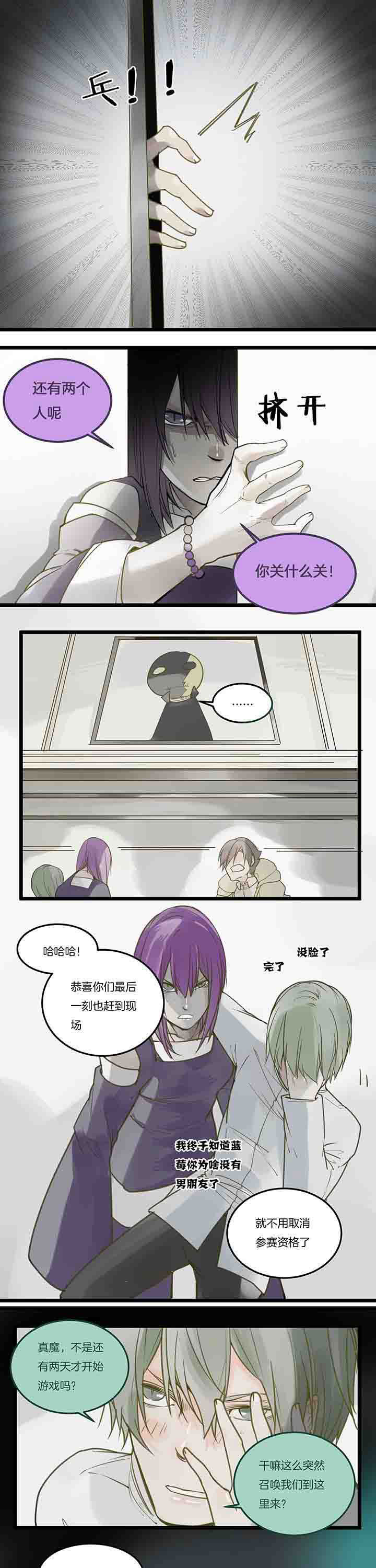 《心魔游戏》第85章危机将至？ 第6页