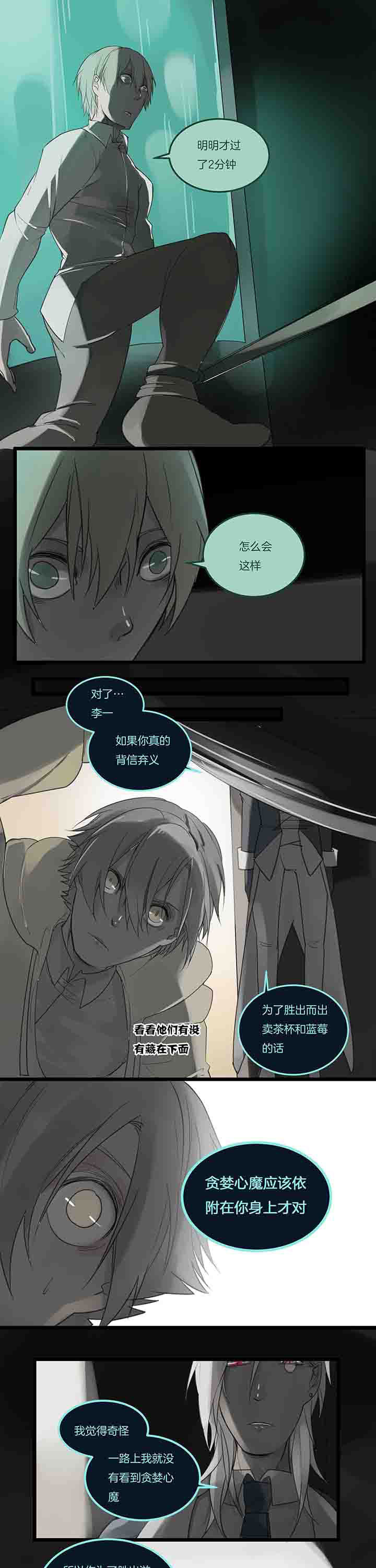 《心魔游戏》第83章调虎离山 第3页