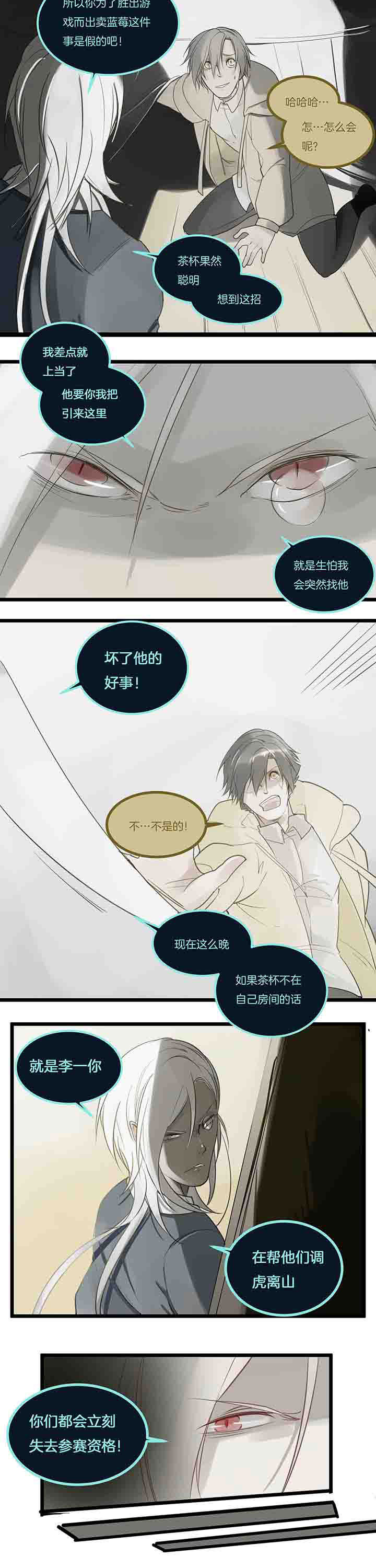 《心魔游戏》第83章调虎离山 第4页