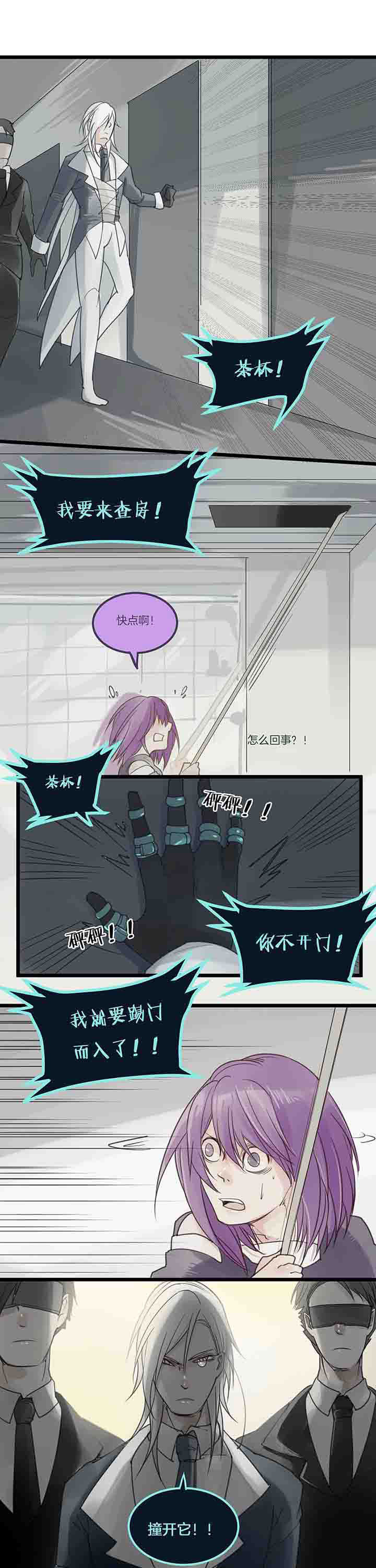 《心魔游戏》第83章调虎离山 第5页