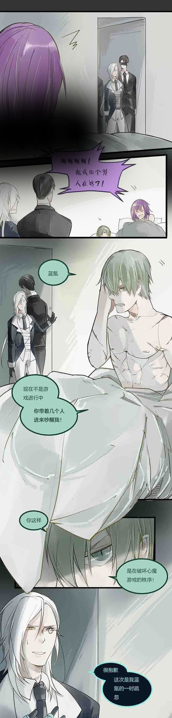《心魔游戏》第84章无功而返 第1页