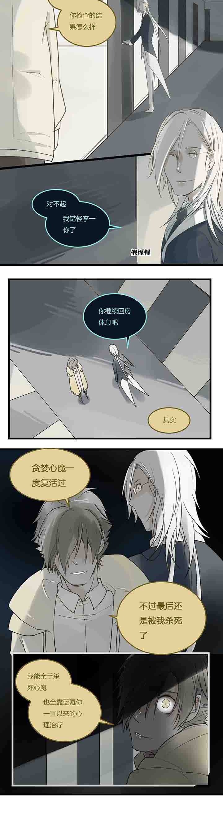 《心魔游戏》第84章无功而返 第4页