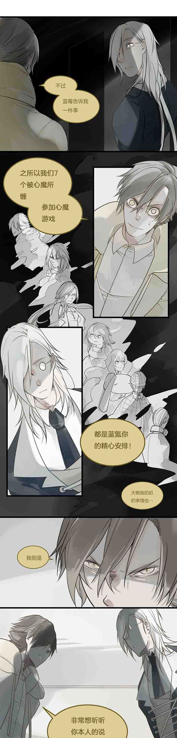 《心魔游戏》第84章无功而返 第5页