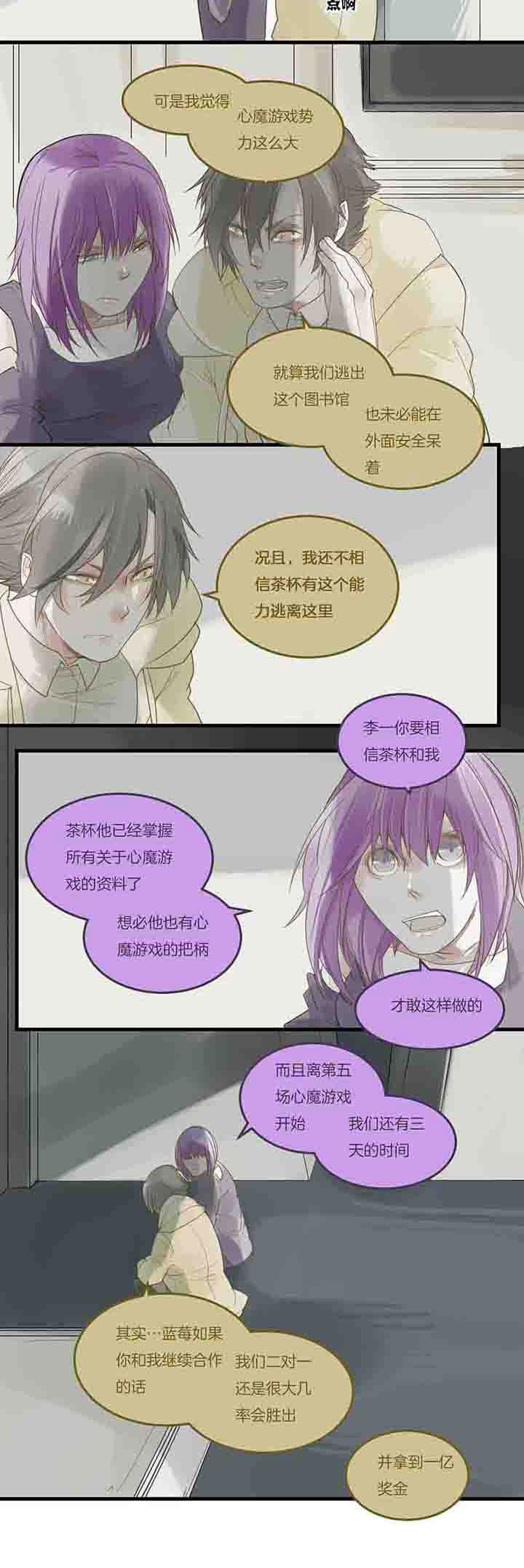 《心魔游戏》第81章复活 第2页
