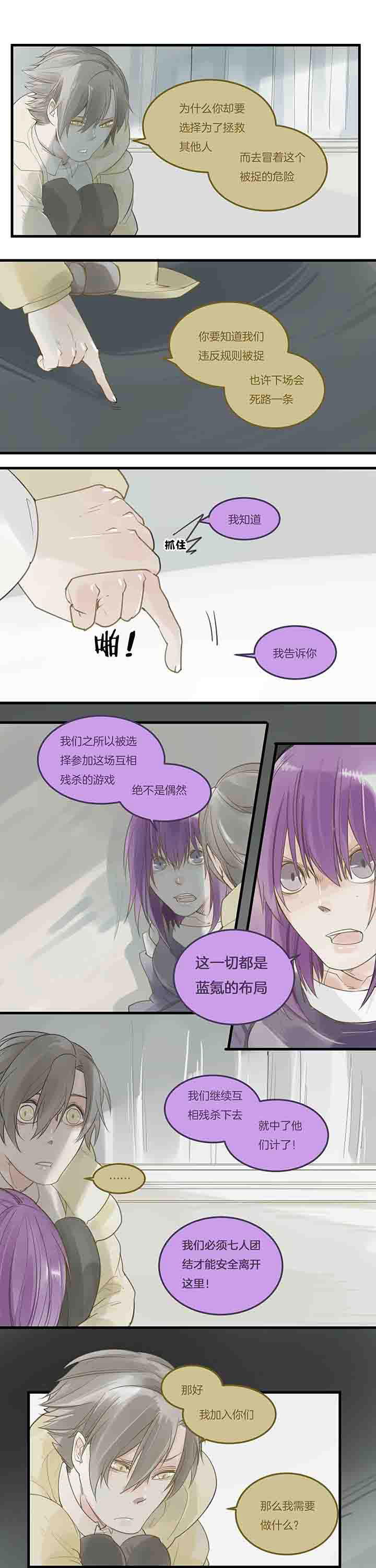 《心魔游戏》第81章复活 第3页