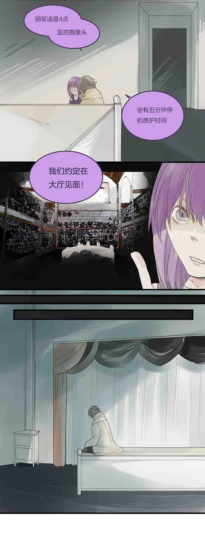 《心魔游戏》第81章复活 第4页
