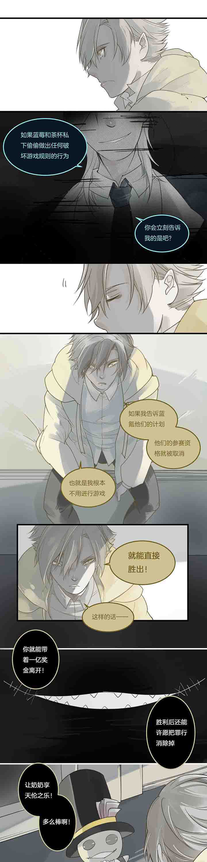 《心魔游戏》第81章复活 第5页