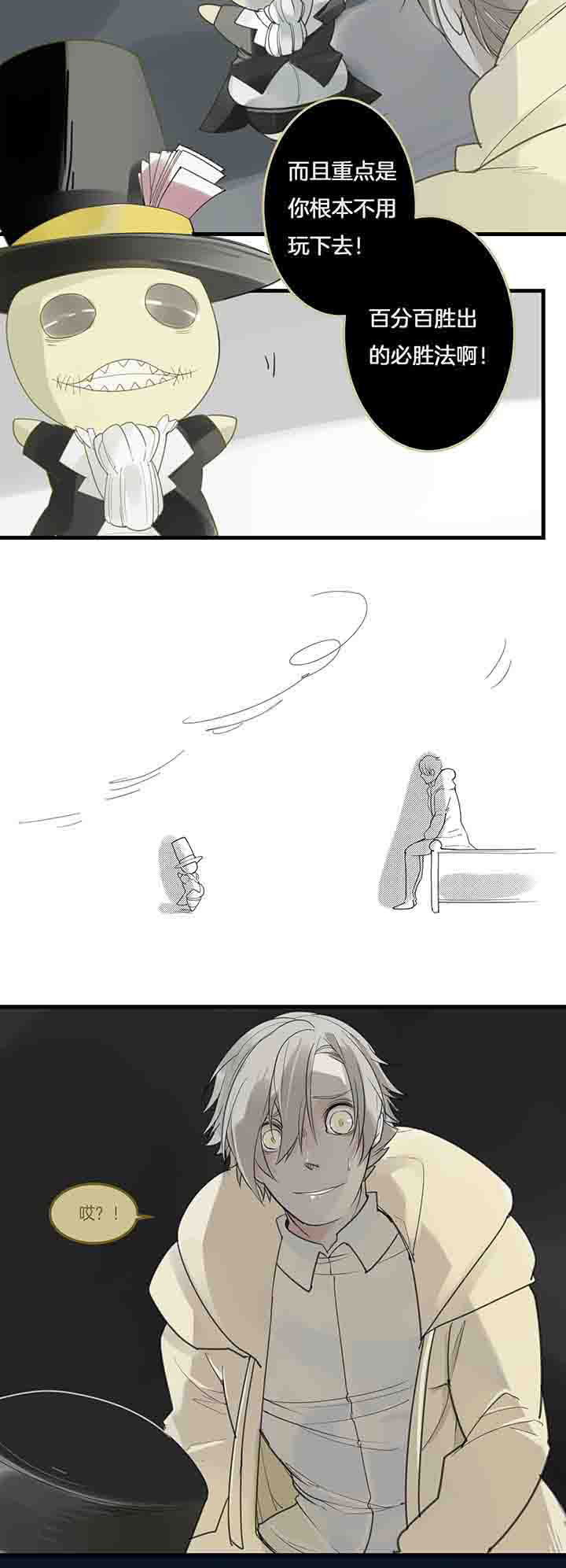《心魔游戏》第81章复活 第6页