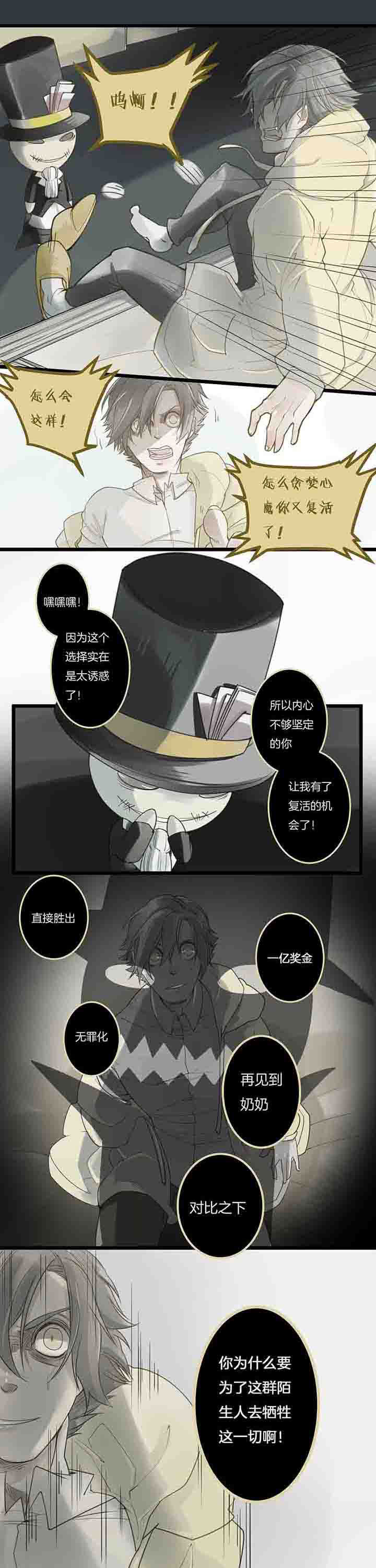 《心魔游戏》第82章告发 第1页