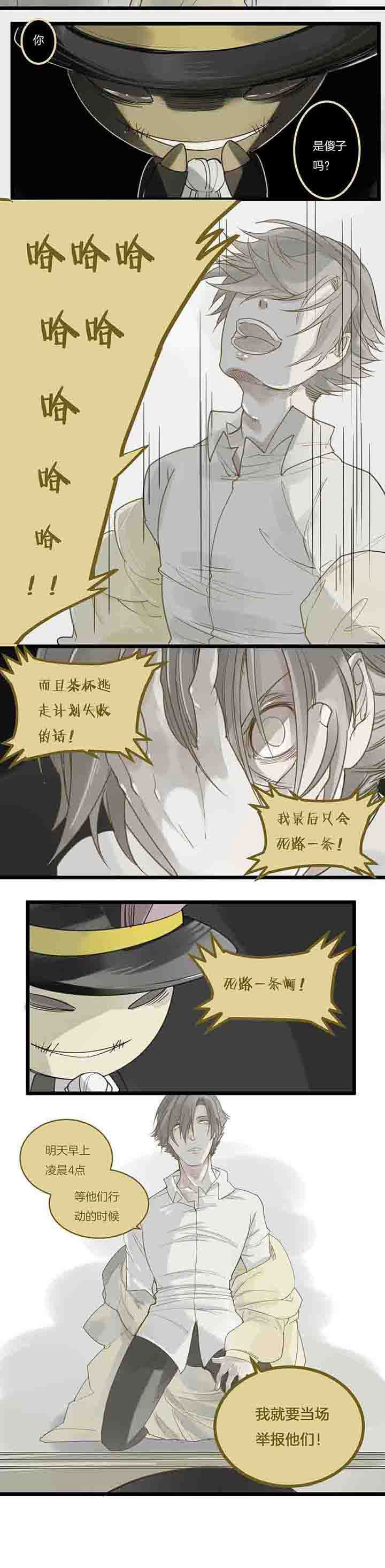 《心魔游戏》第82章告发 第2页